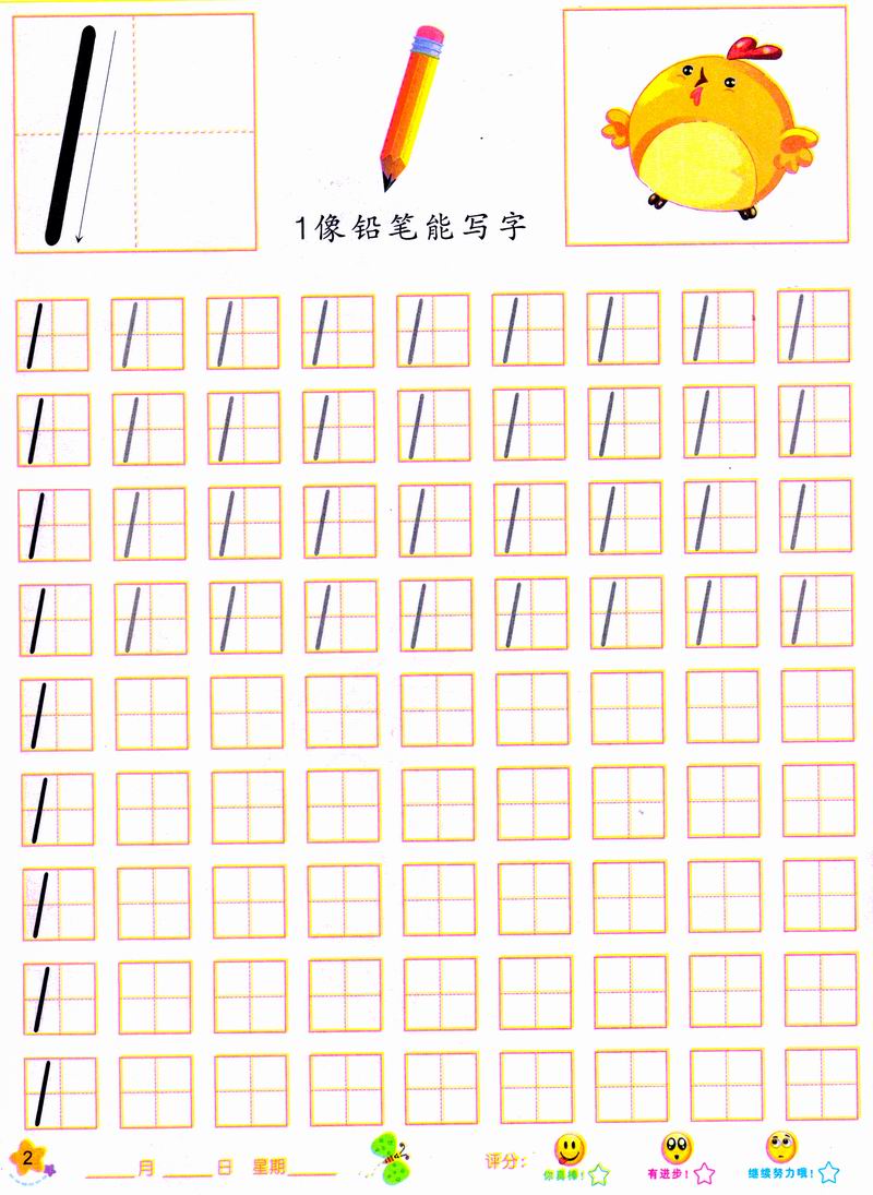 帖幼儿园学写数字描红本初学者价格质量 哪个牌子比较